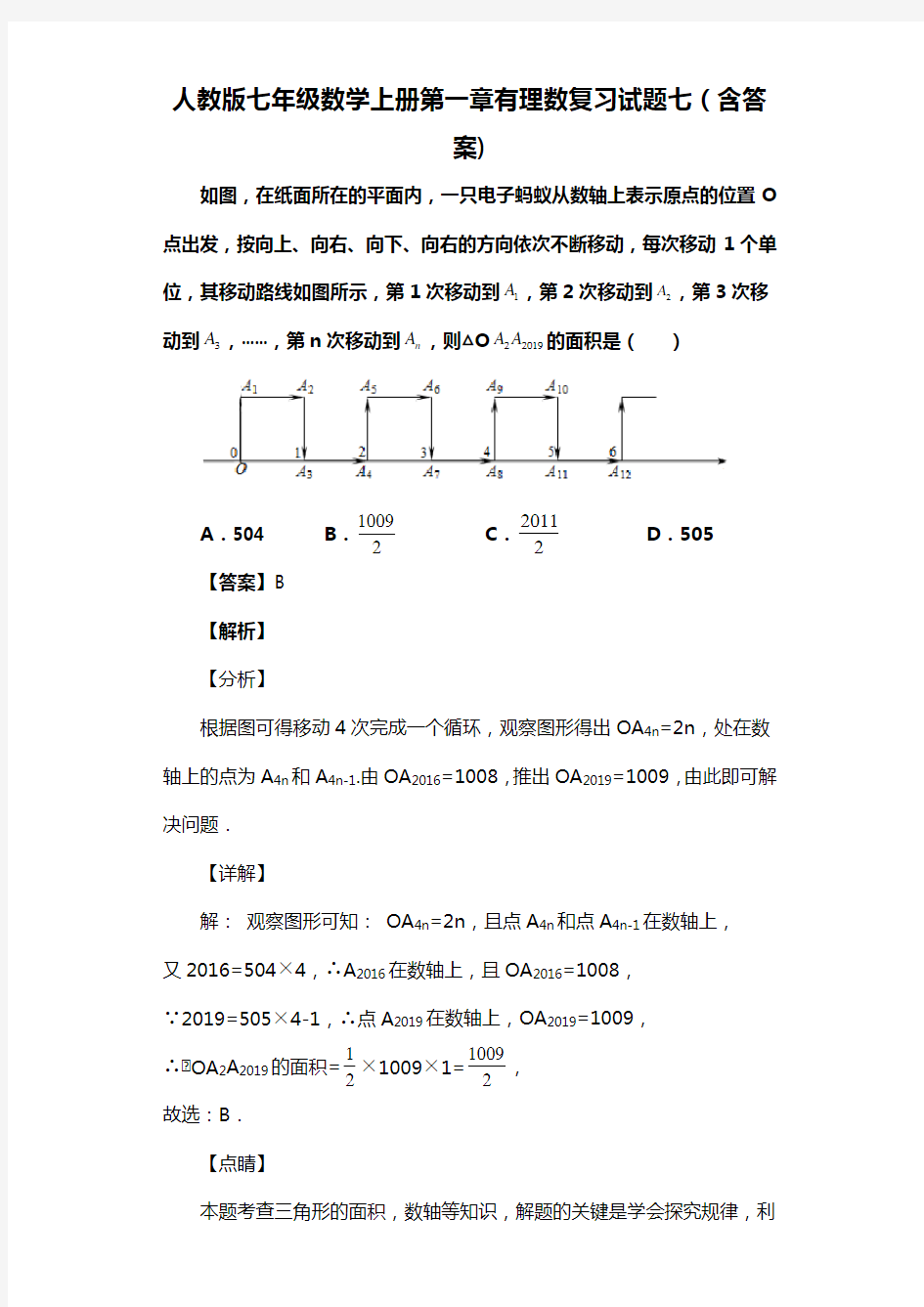 人教版七年级数学上册第一章有理数复习试题七(含答案)  (25)