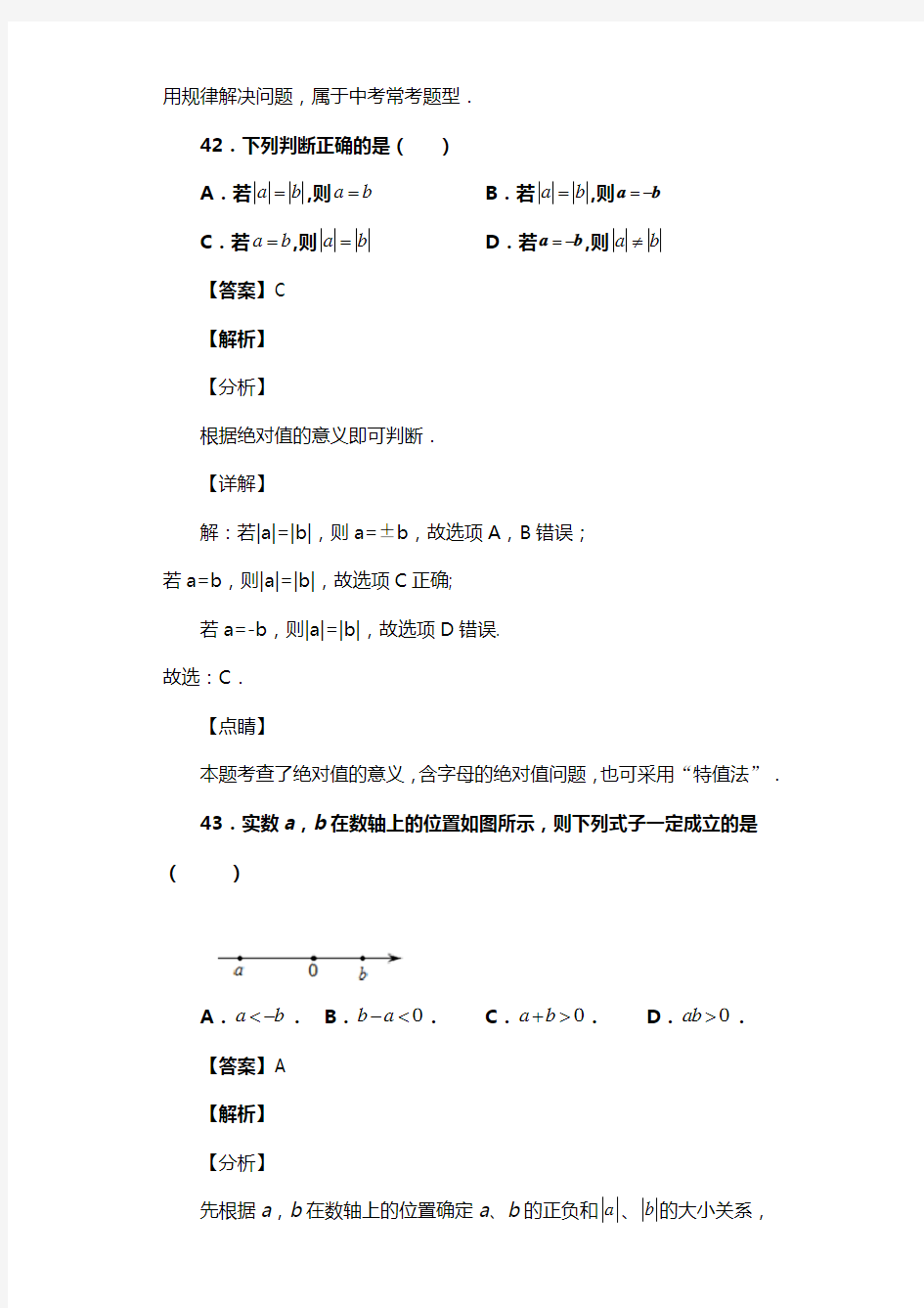 人教版七年级数学上册第一章有理数复习试题七(含答案)  (25)
