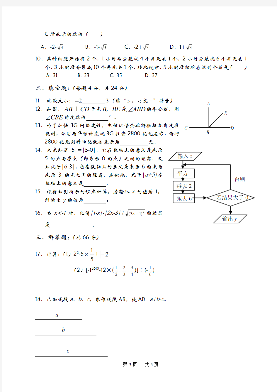 初一数学模拟试卷试卷