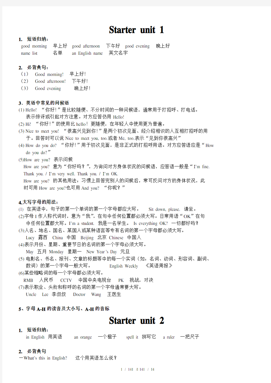 人教版七年级英语上册各单元知识点