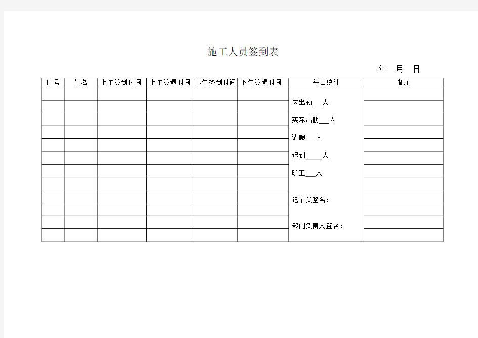 工地工人签到表