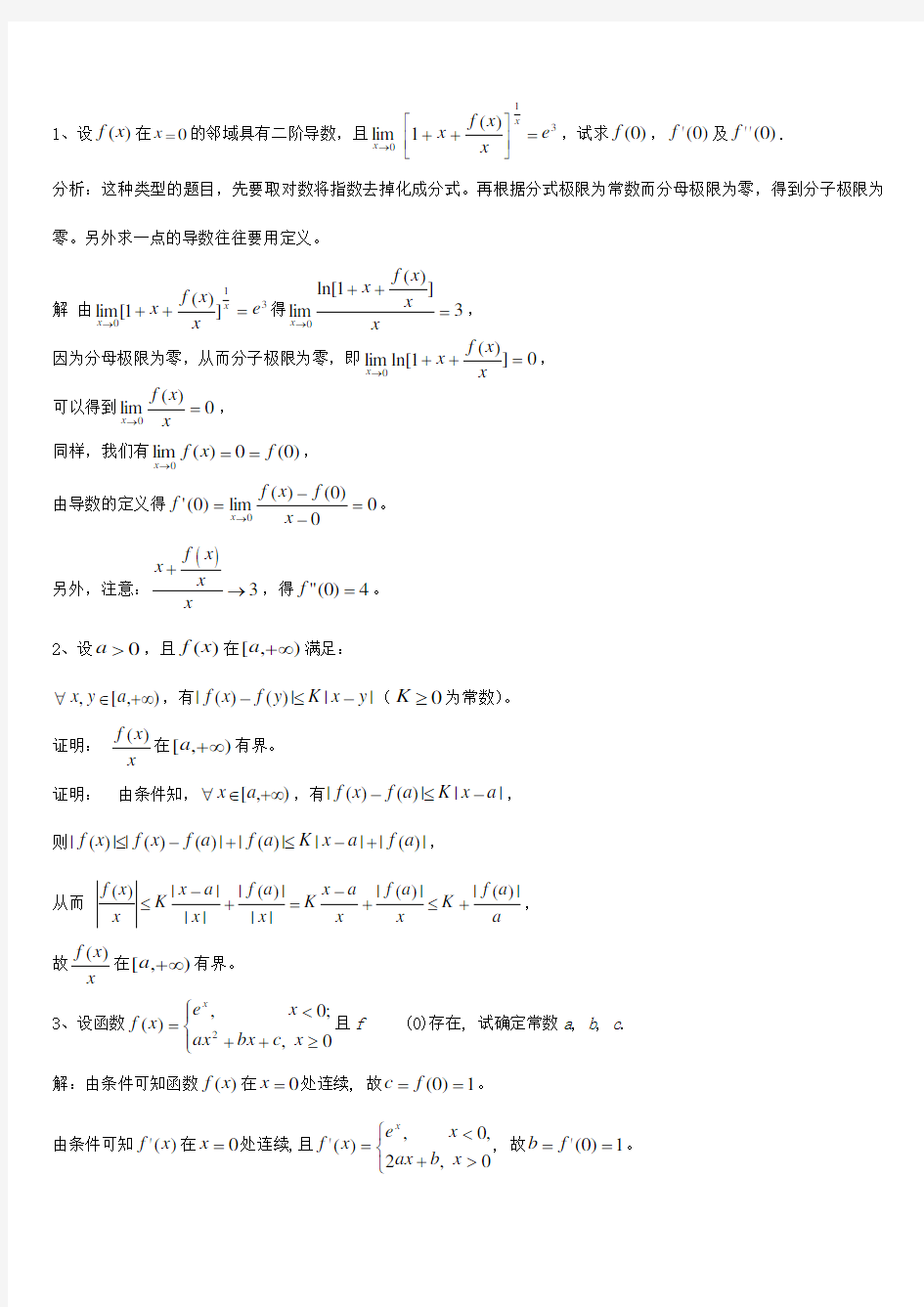 高等数学竞赛60题