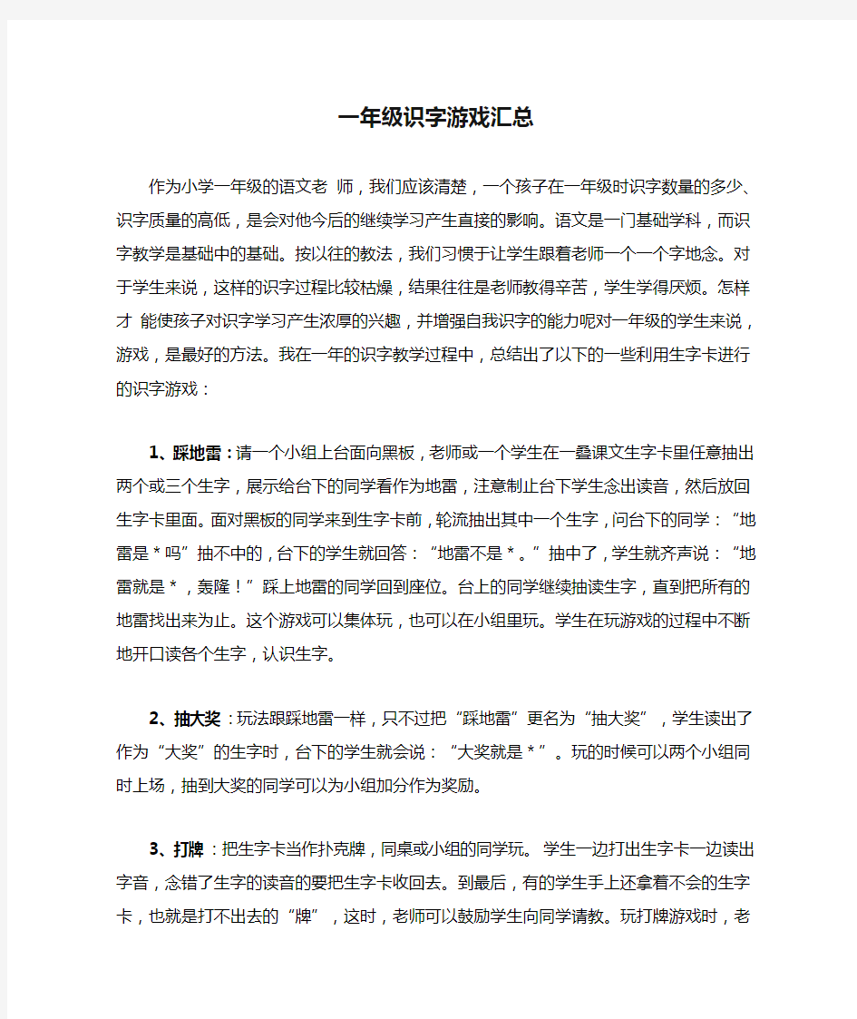 一年级识字游戏汇总