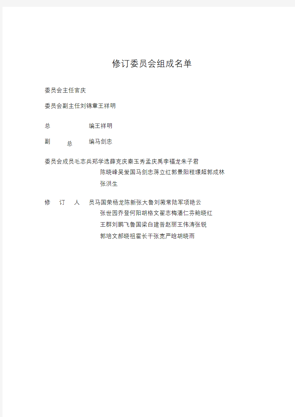 中国建筑项目管理手册全册2016实用手册