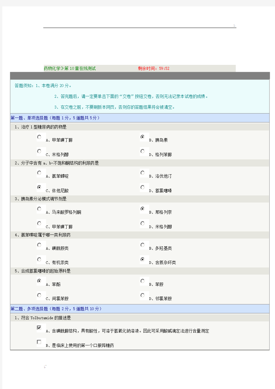 郑州大学药物化学测试题及答案-3