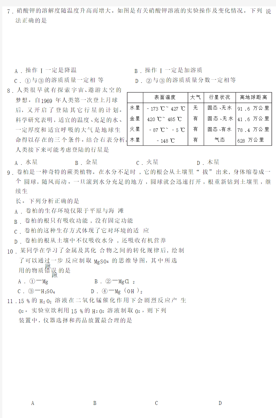 浙江省2018年科学中考真题试卷及答案