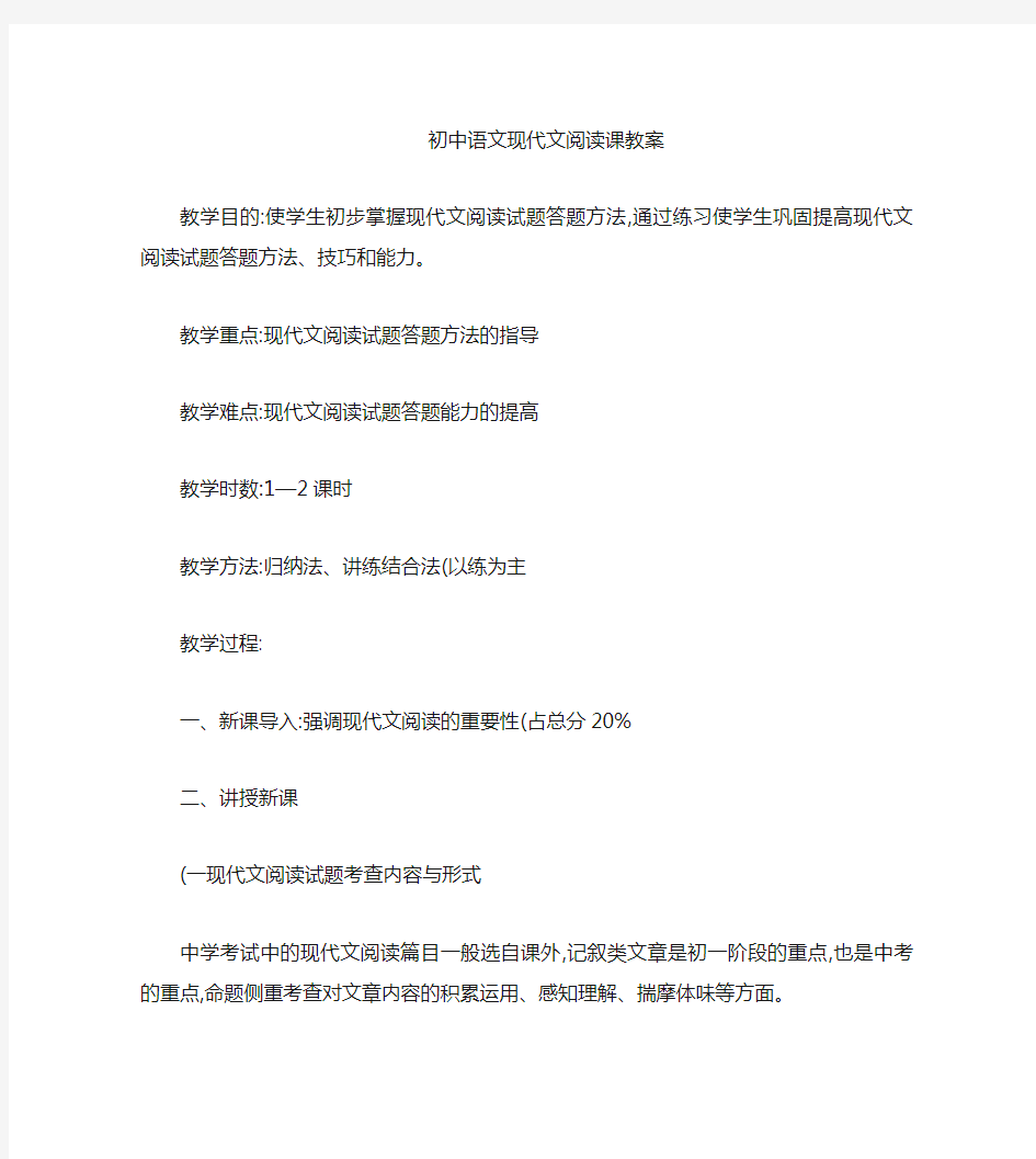 初中语文现代文阅读专题公开课教案