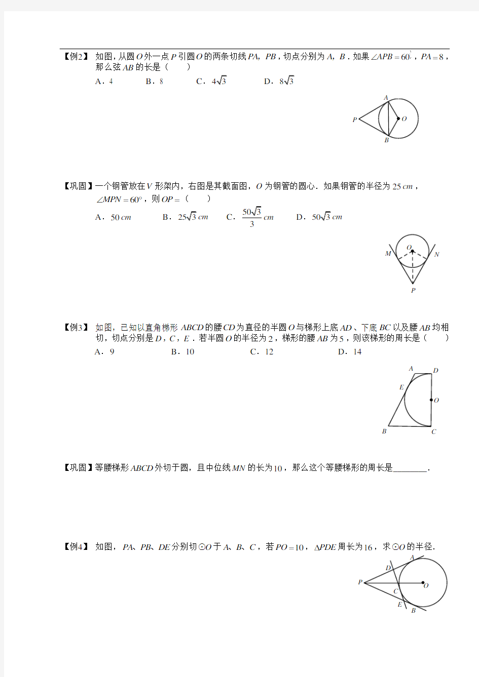 16-3-3直线与圆的位置关系(3).讲义学生版