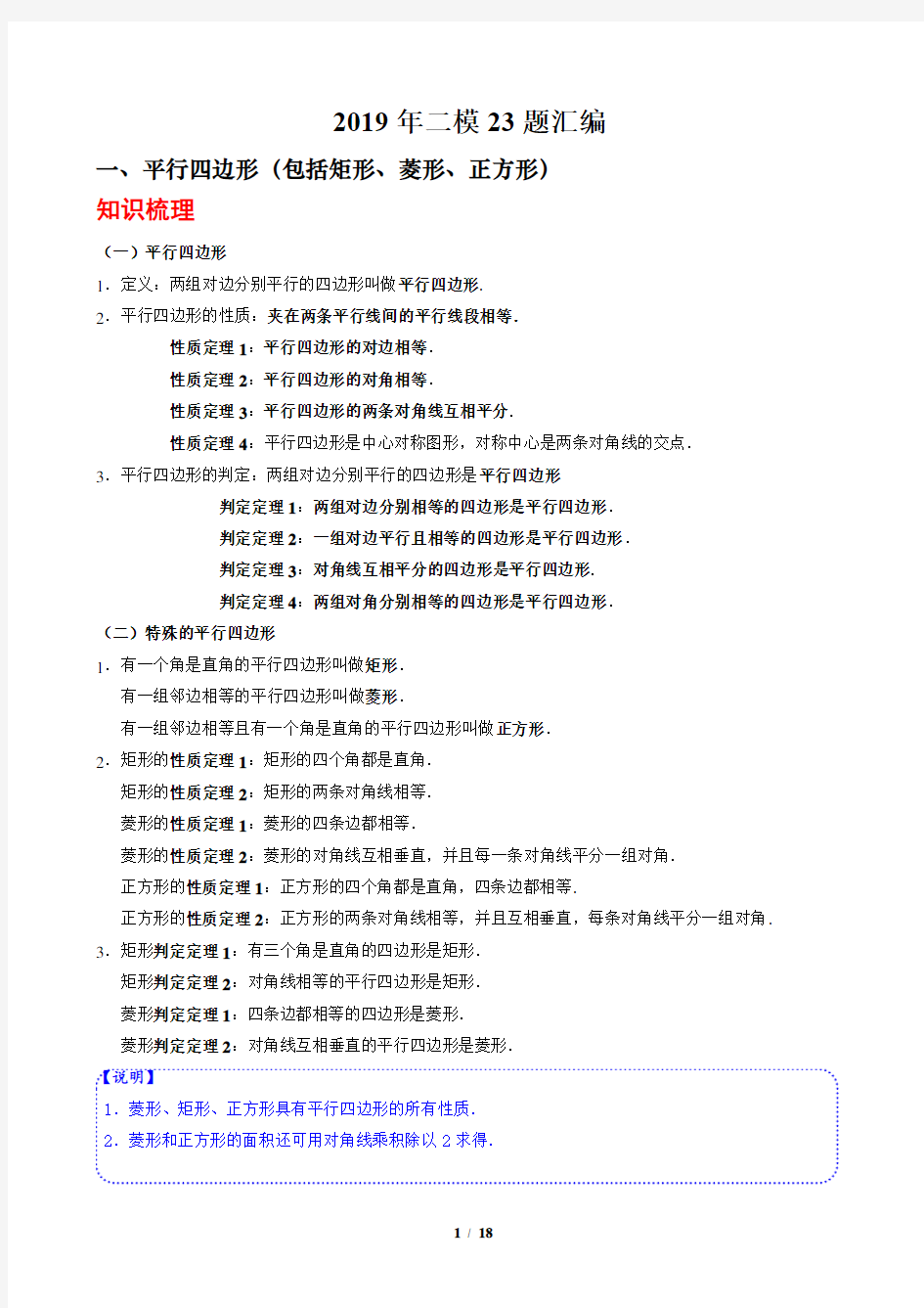 上海2019初三数学各区二模23题(四边形综合)汇编(含答案)