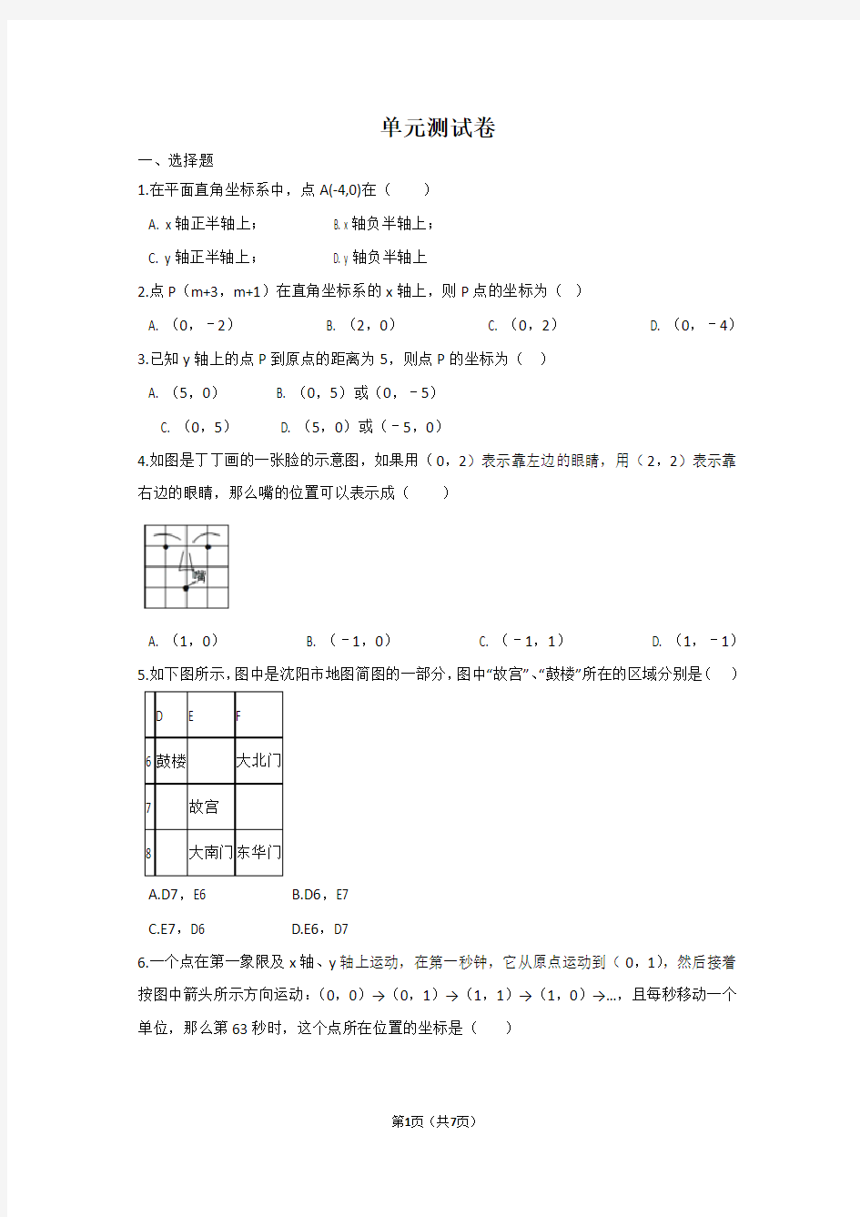 青岛版七年级数学下册第14章测试卷