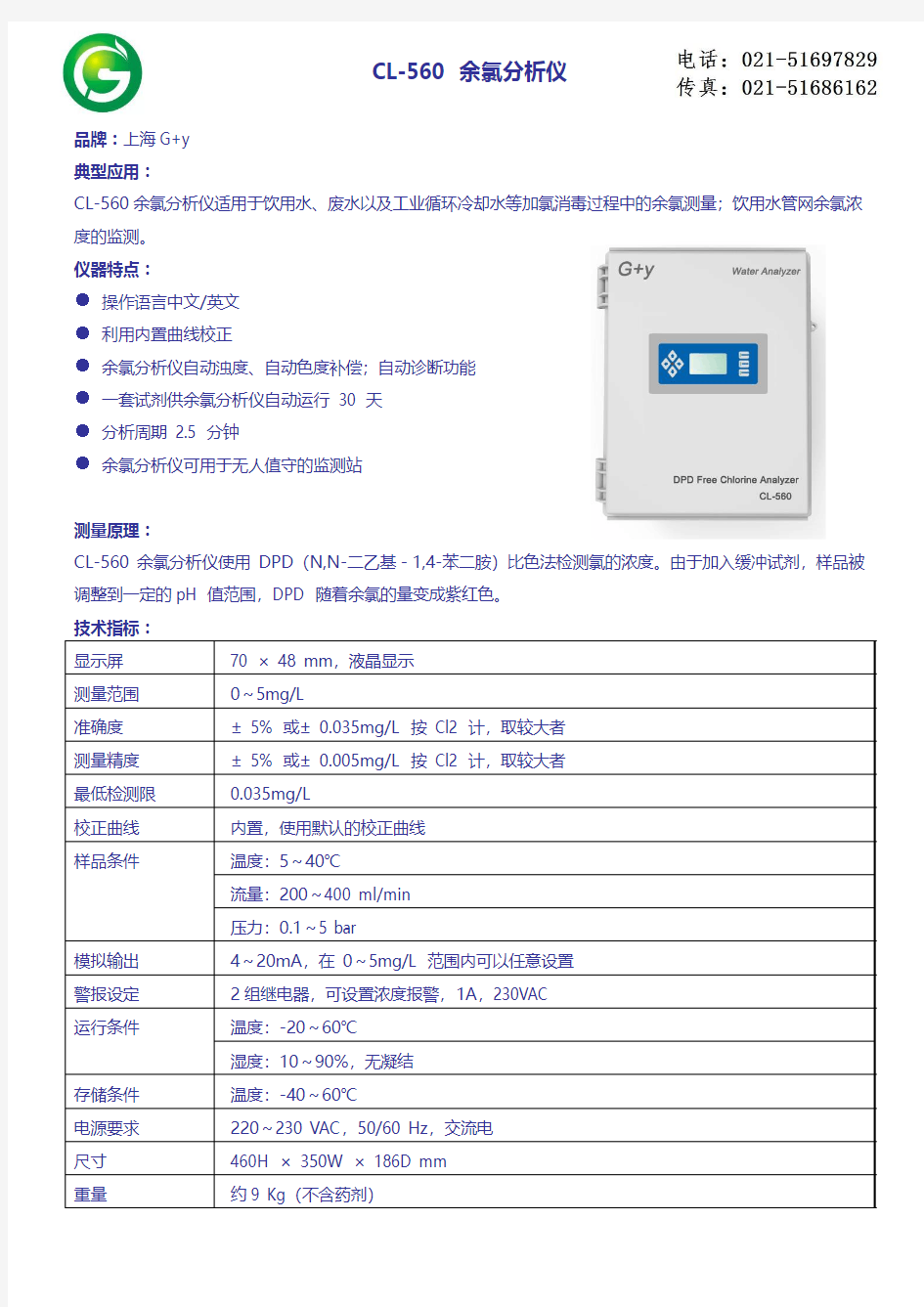 CL560余氯分析仪