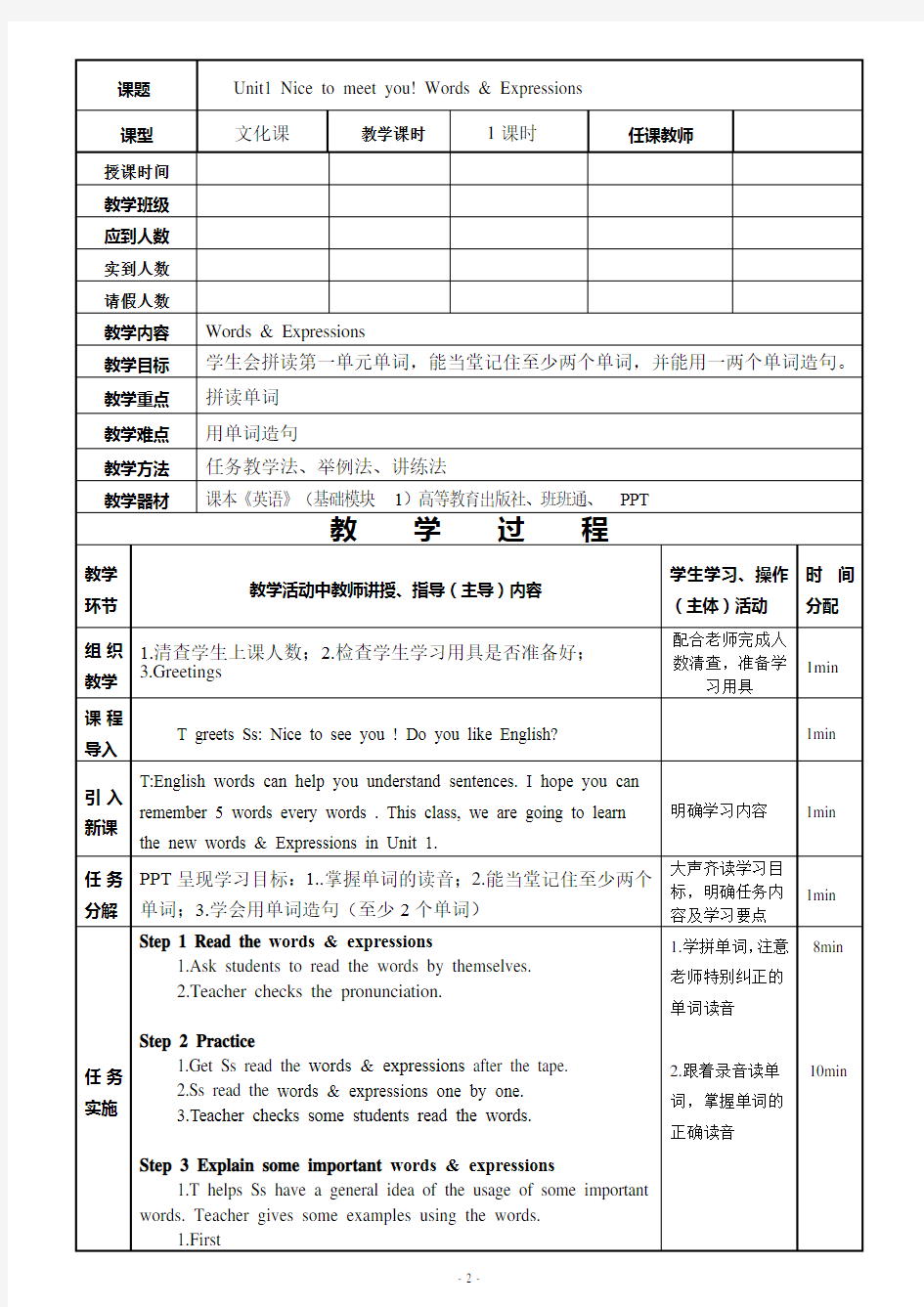 中职英语基础模块教案