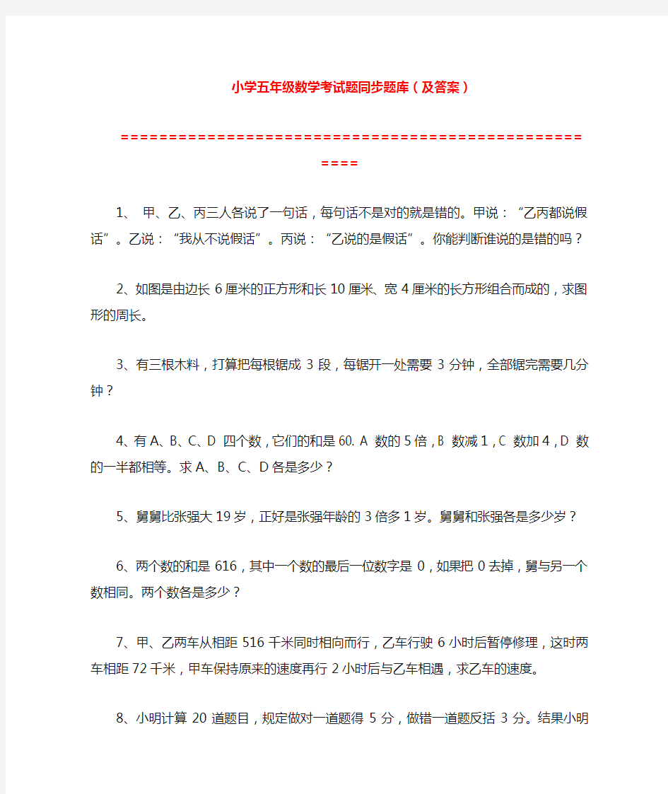 小学五年级数学考试题同步题库(及答案)