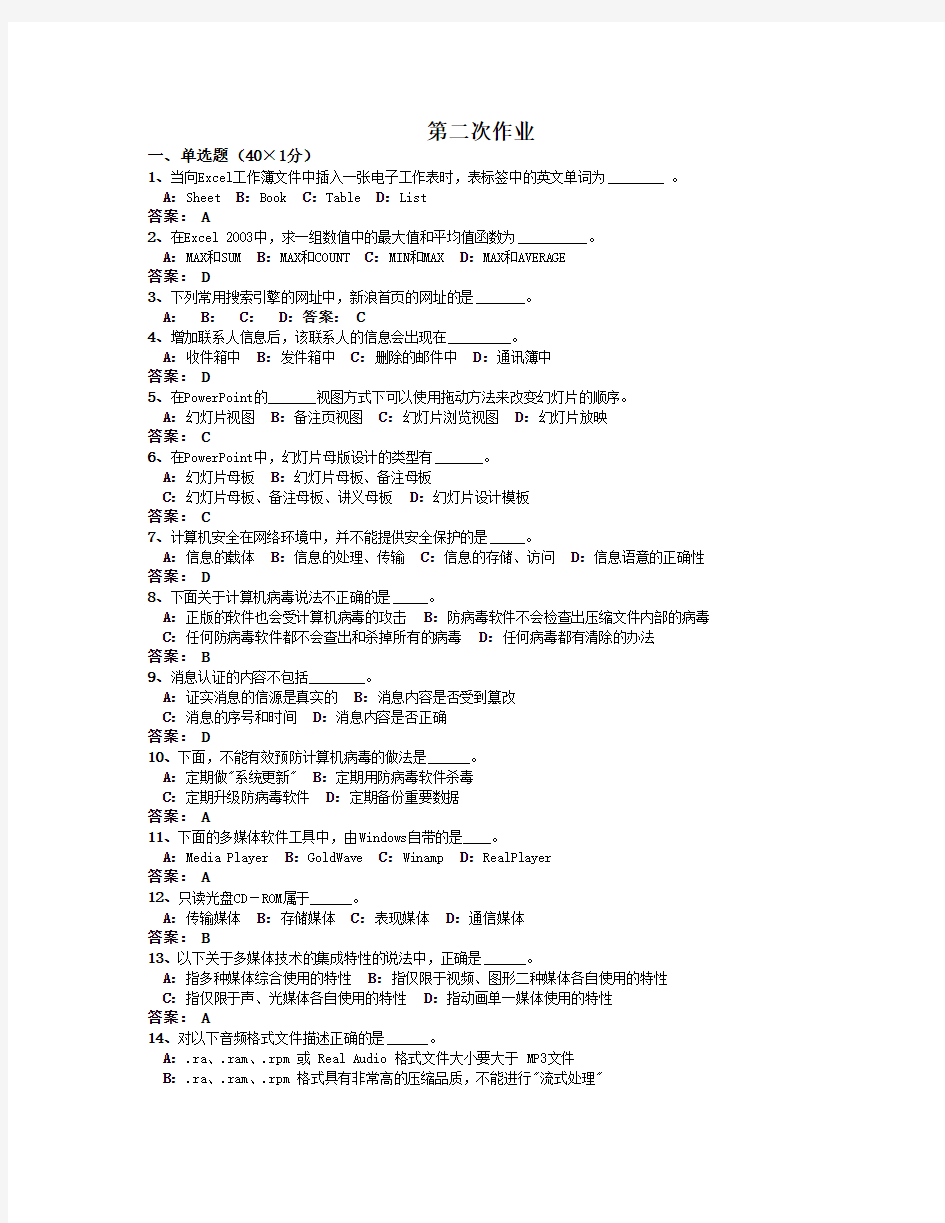 计算机应用基础二作业二答案