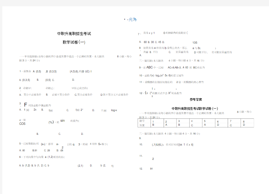 中职升高职数学试题及答案(1--5套)