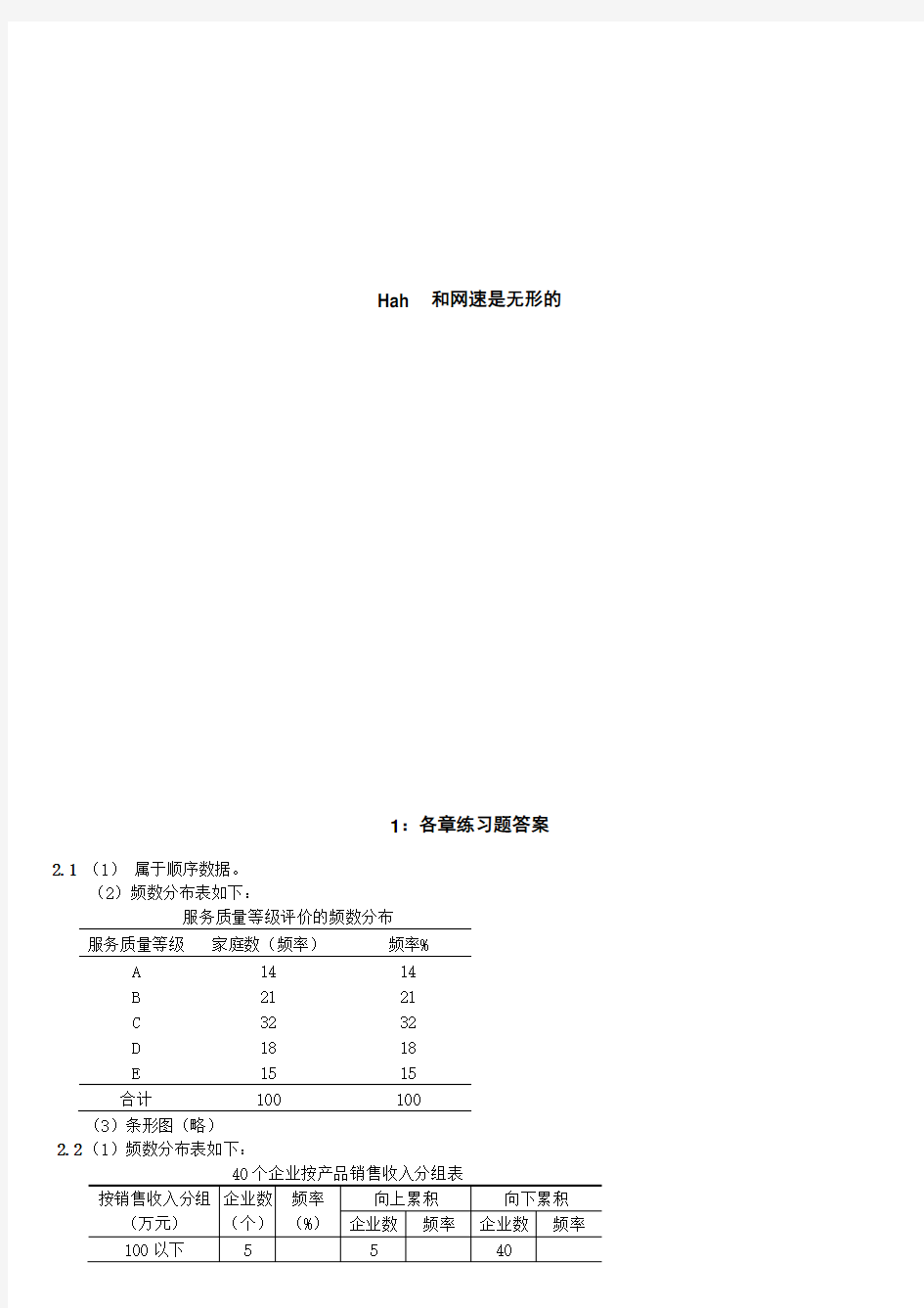 统计学第三版课后习题答案