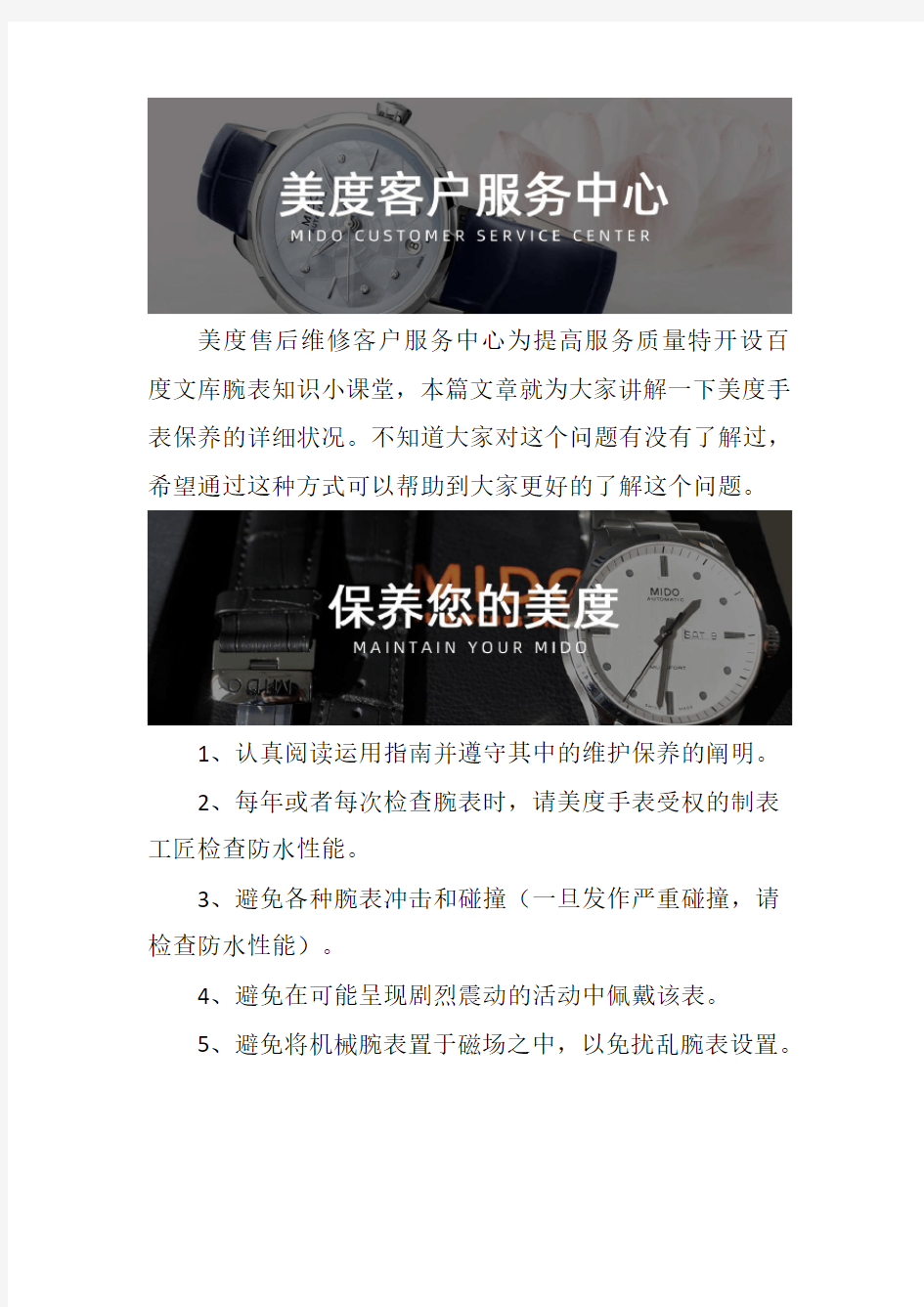 深圳美度手表售后维修服务中心-- 美度手表保养的详细状况