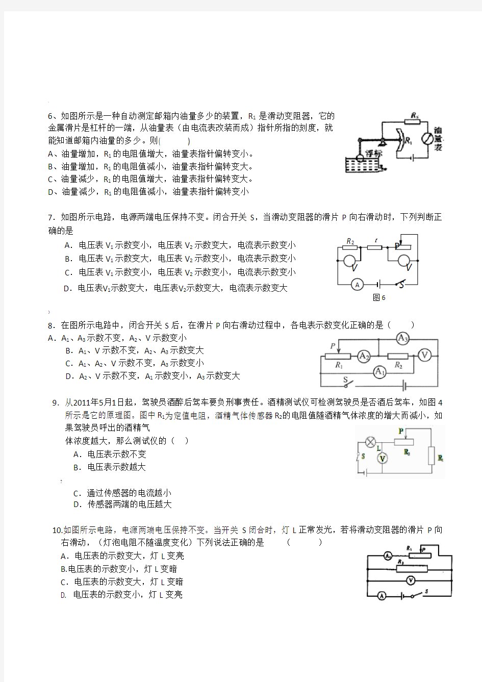 人教版—初三物理动态电路分析专题