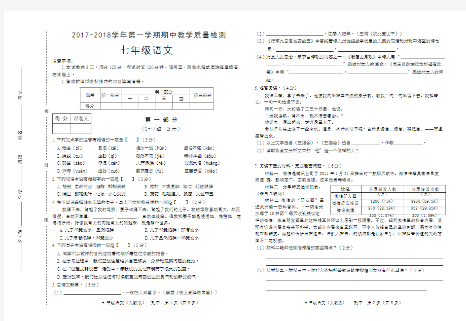 七年级语文上册期中测试卷及答案