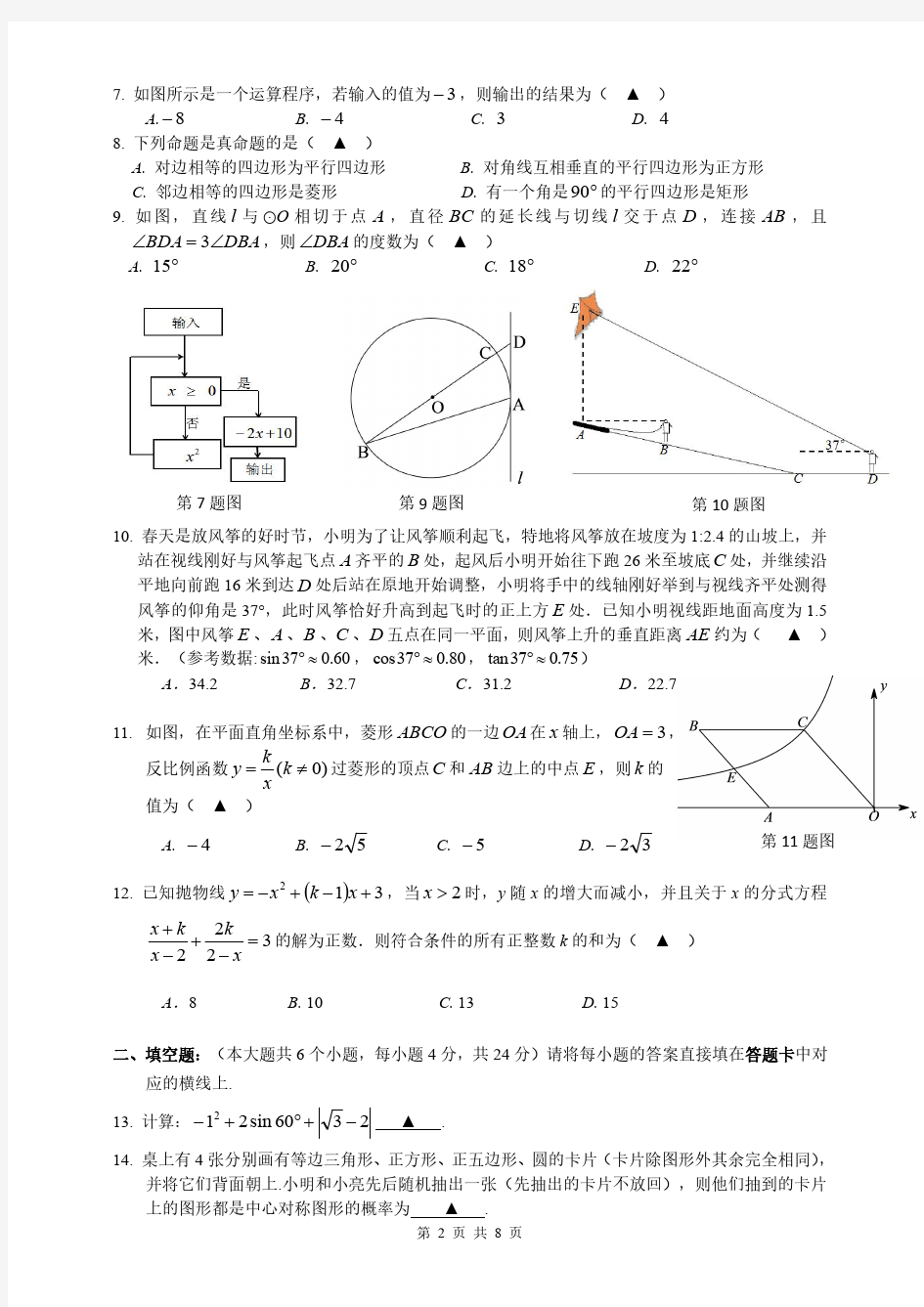 重庆一中初2019级2018-2019学年度下期“一模”考试数学试题
