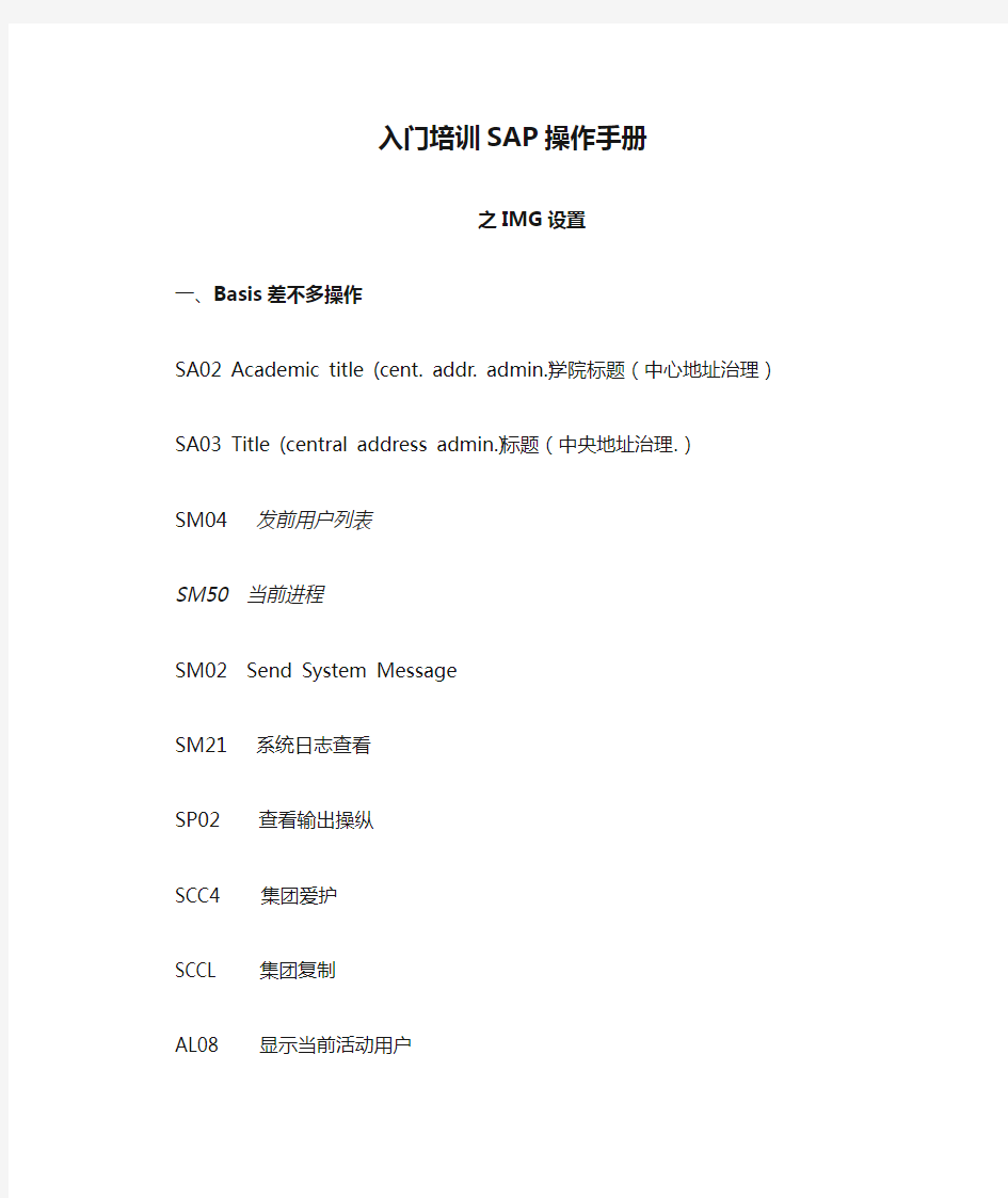 入门培训SAP操作手册