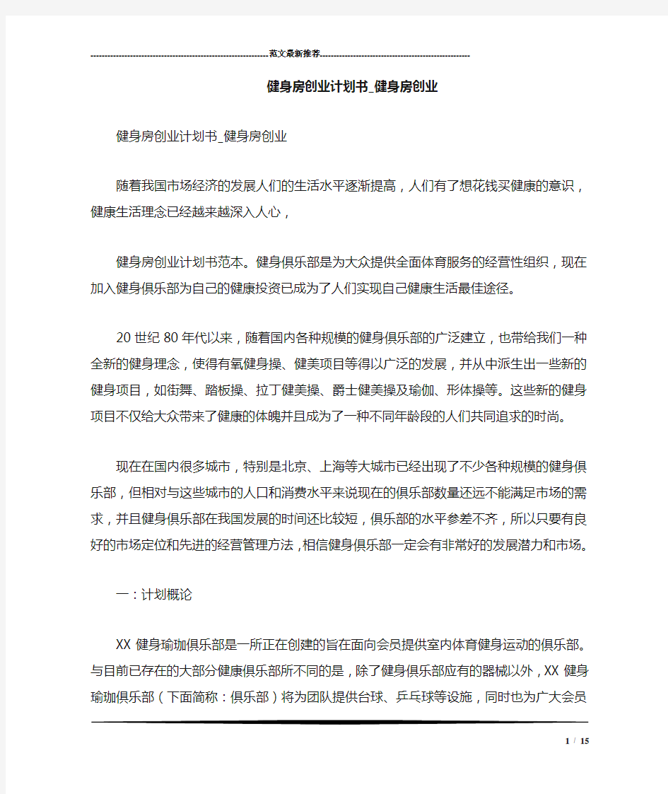 健身房创业计划书_身房创业