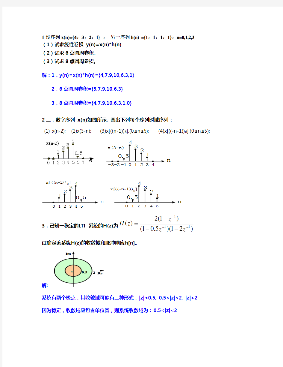 数字信号处理习题集大题及答案