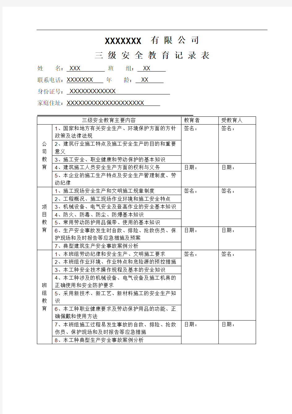 三级教育记录表