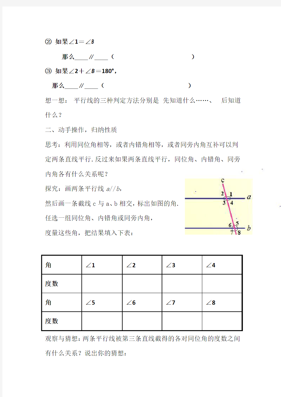 平行线的性质教案