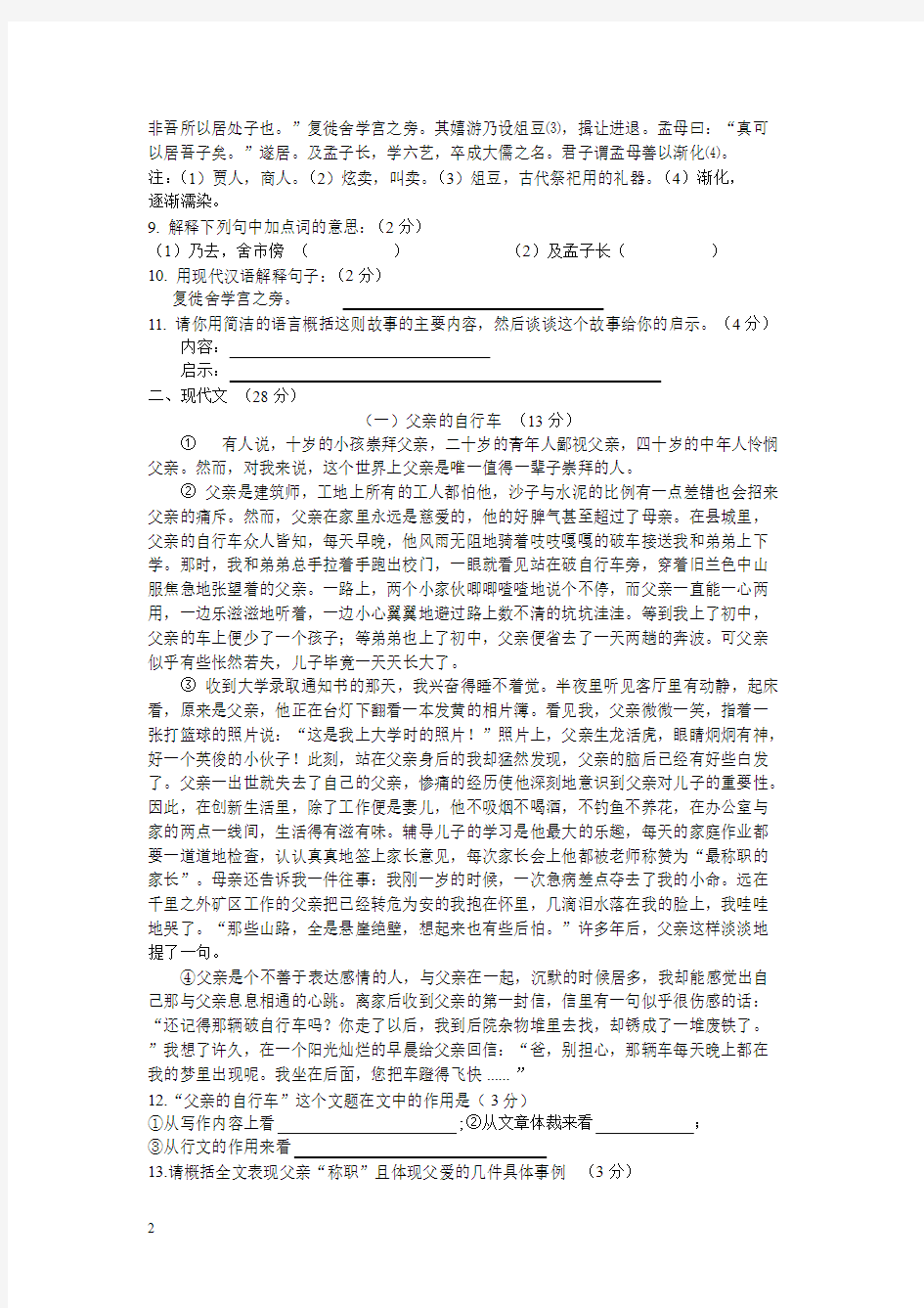 沪教版六年级语文下册期末考试复习卷