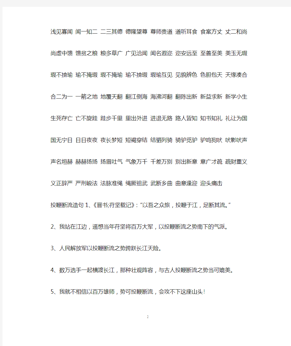 投鞭断流的典故_投鞭断流的故事