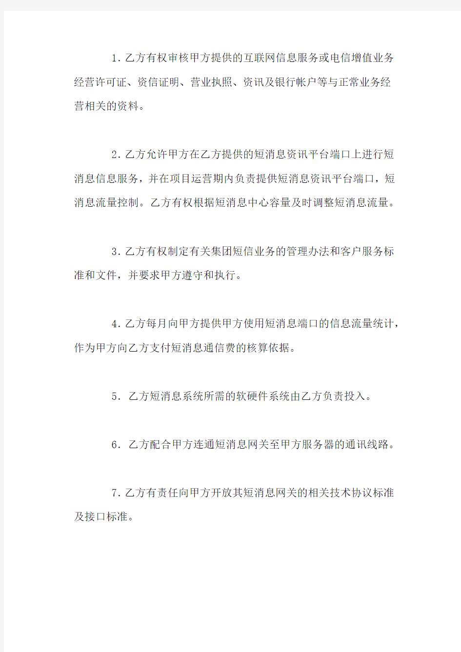 合作承诺书范文[业务合作承诺书范文]