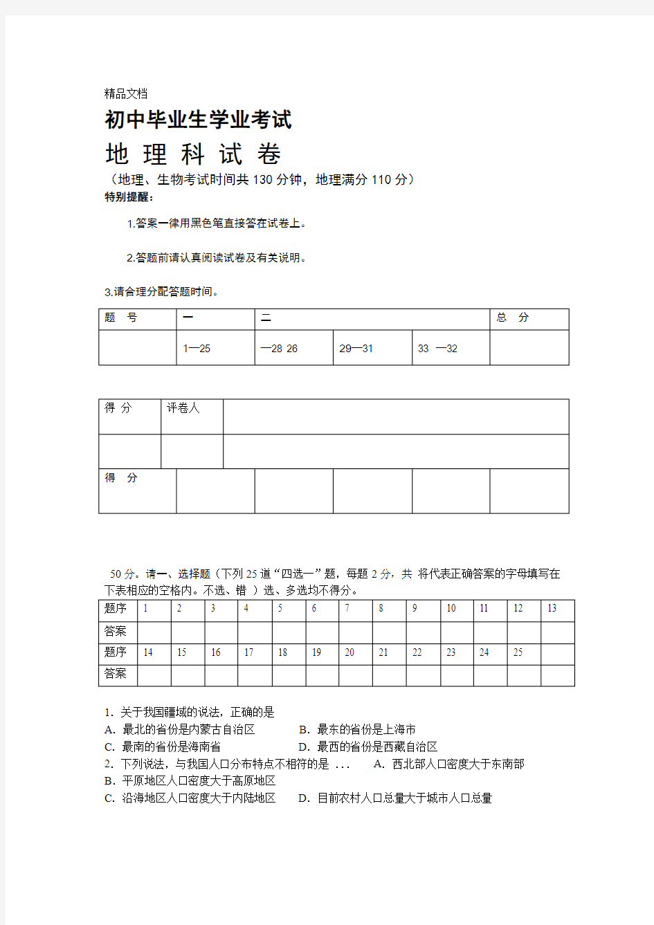 最新初中地理会考试卷及答案