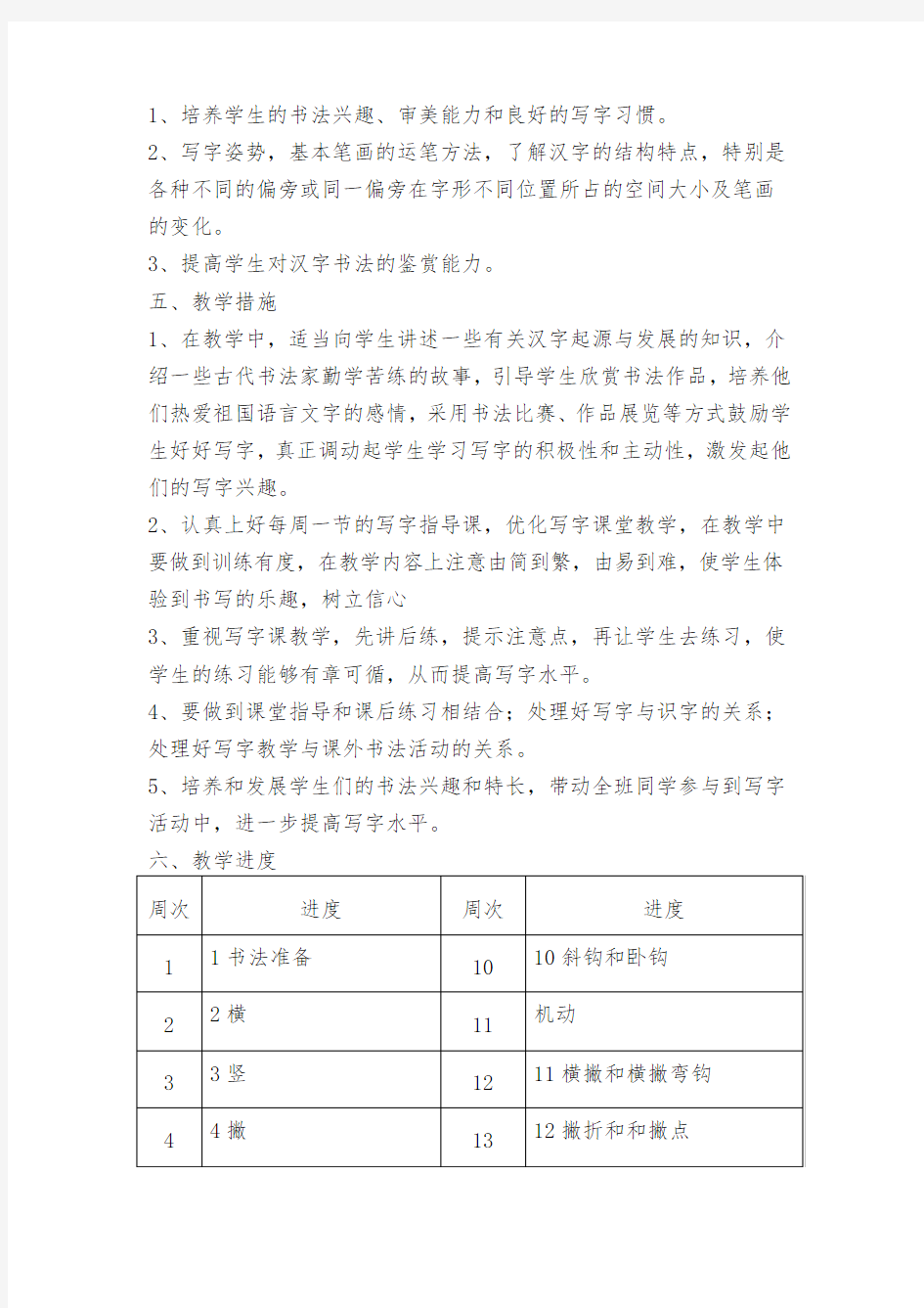 上三年级书法教学计划