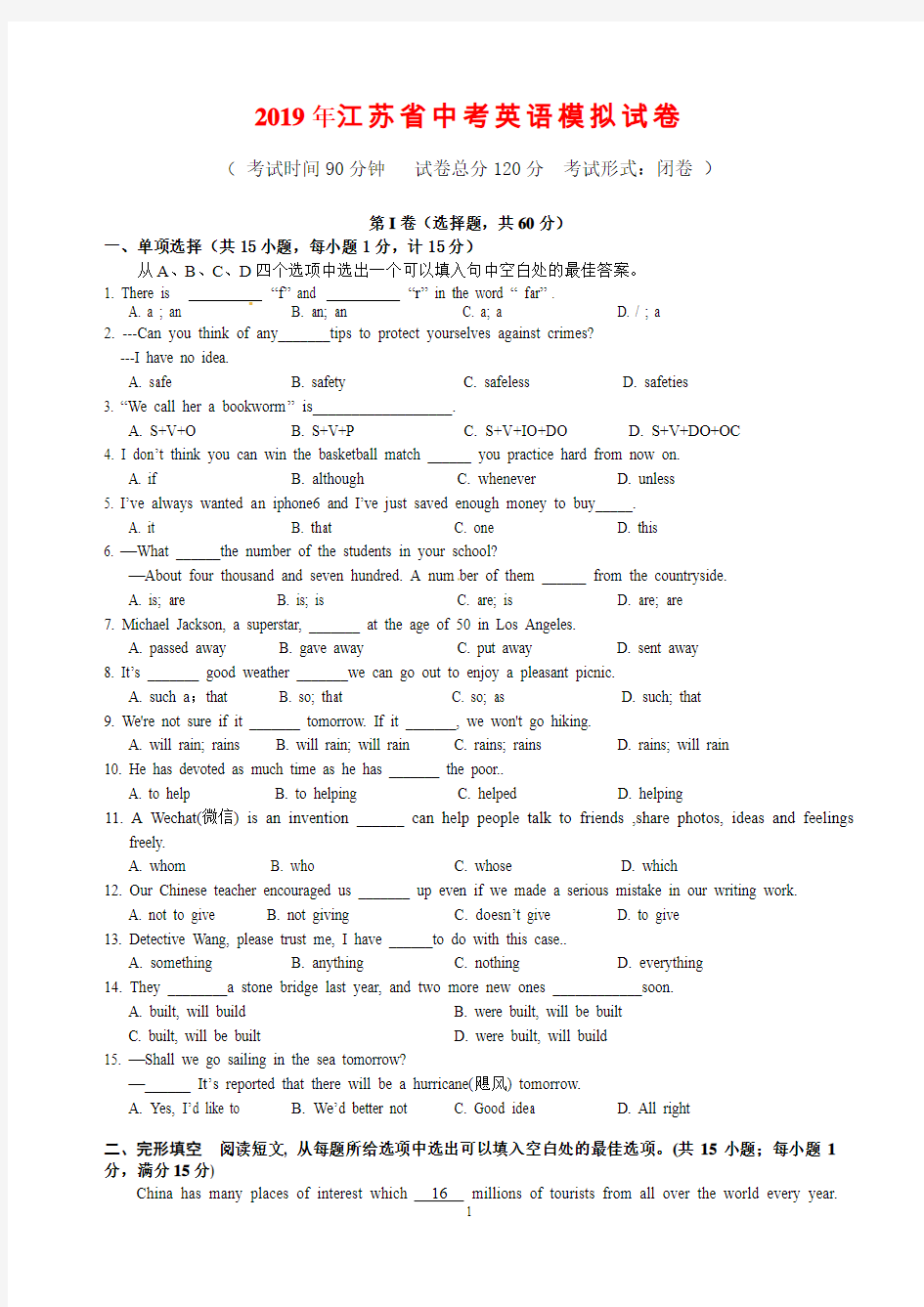 2019年江苏省中考英语模拟试卷(有答案)