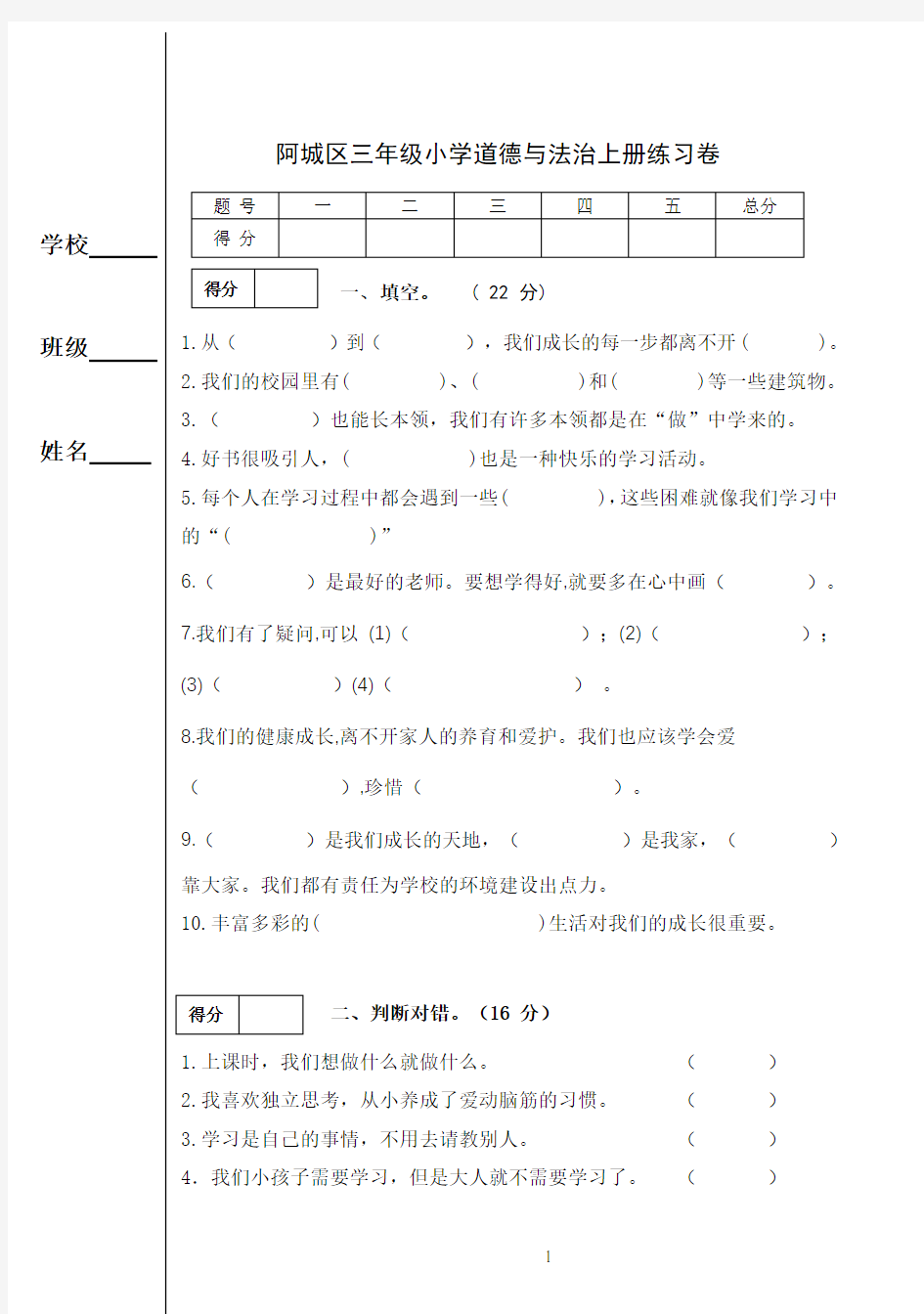 三年级道德与法治上册练习 试卷(含答案)