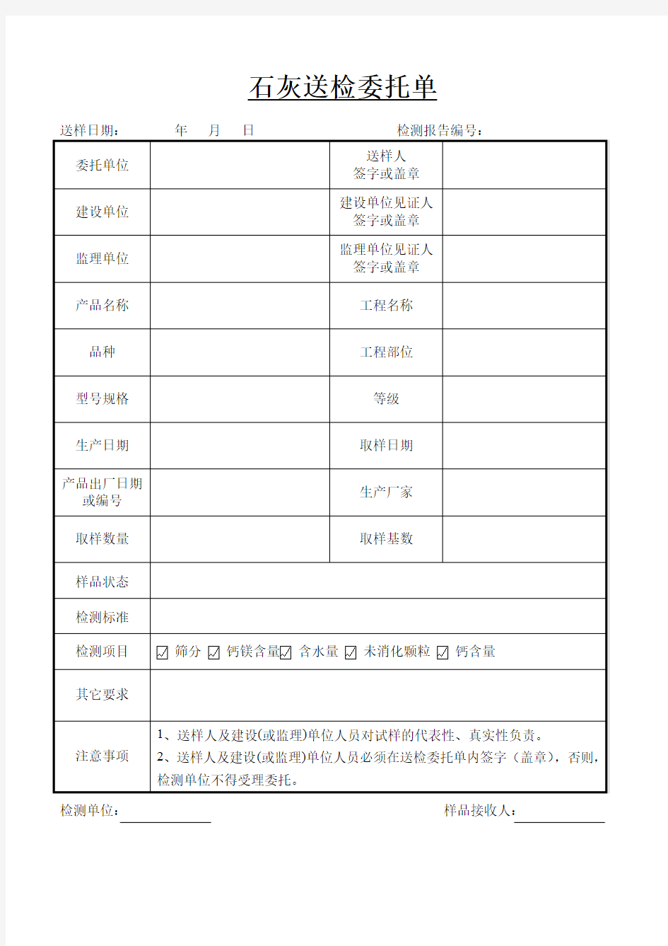 送检委托单填写范例1