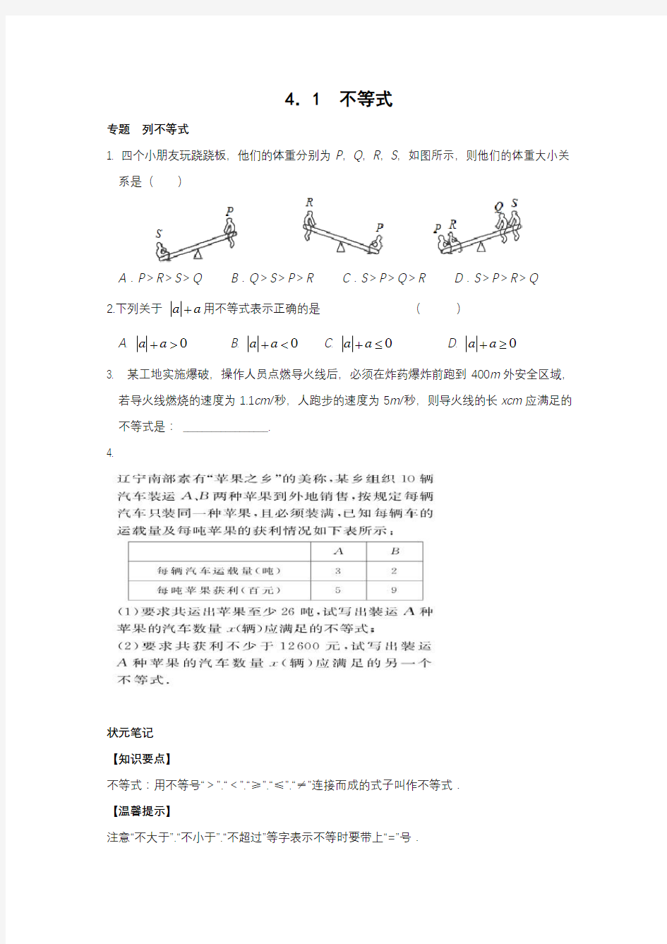 【湘教版】八年级数学上册第四章能力培优训练合集(含答案)