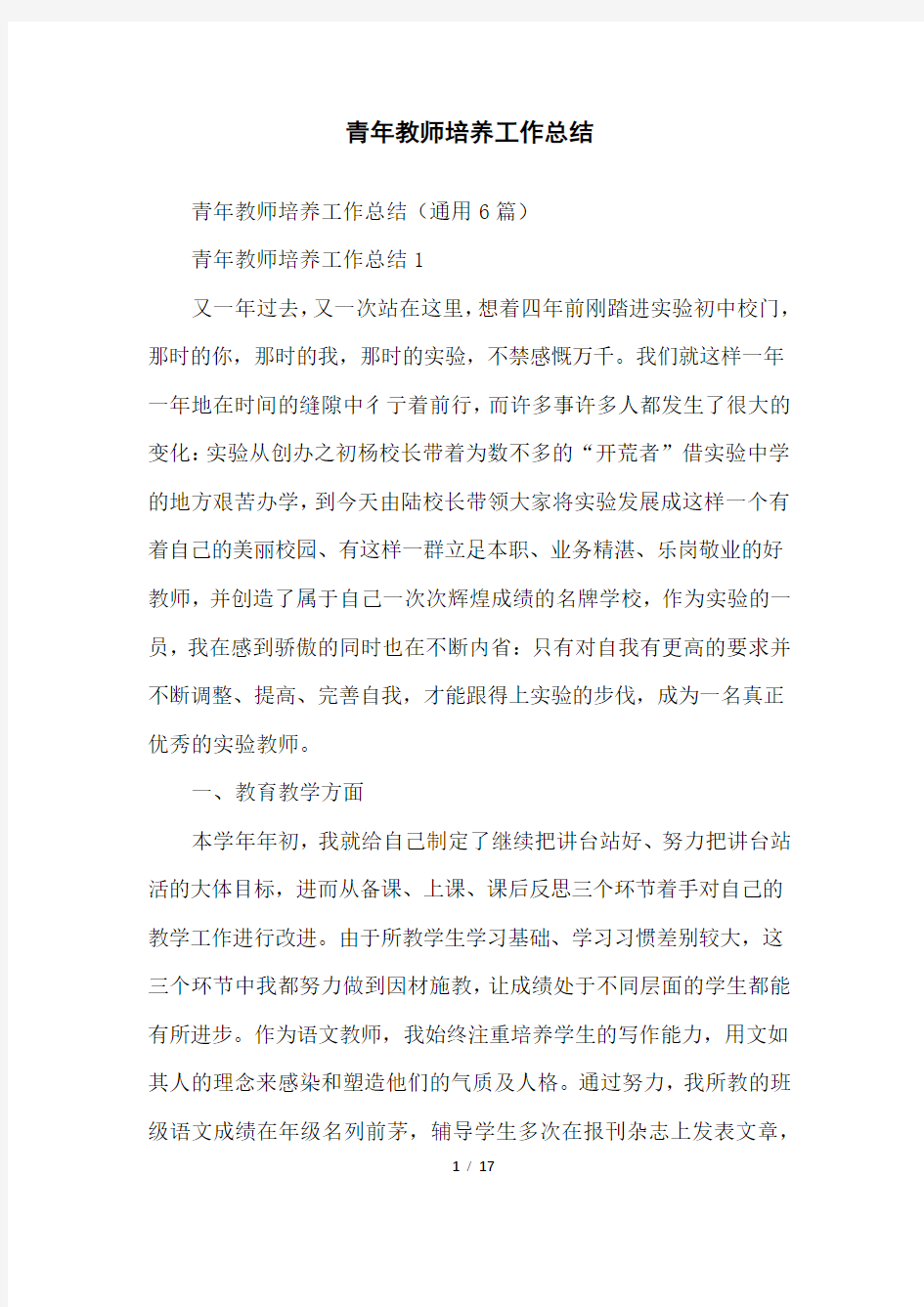 青年教师培养工作总结