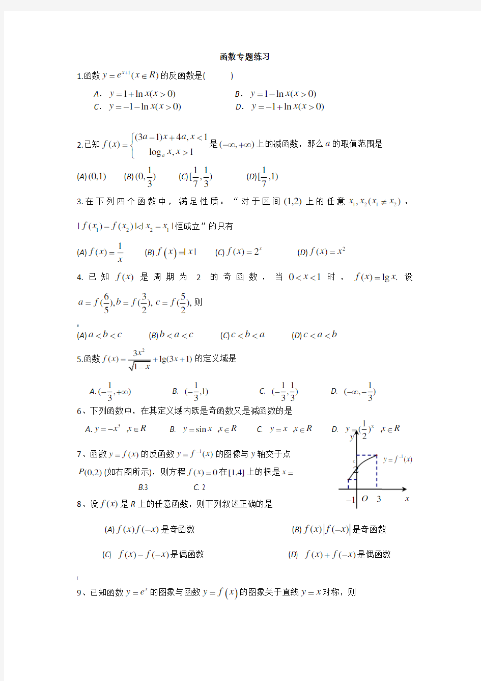 高考数学函数专题习题及详细答案