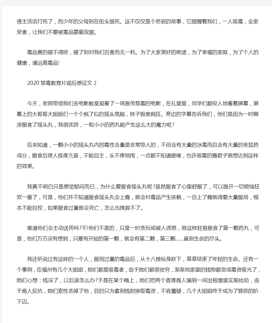 2020禁毒教育片观后感征文5篇