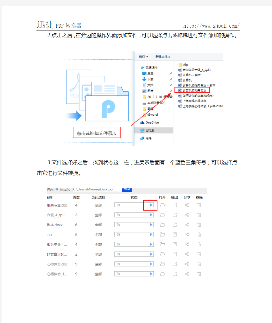 哪种Word文档转PDF文件的软件比较好用