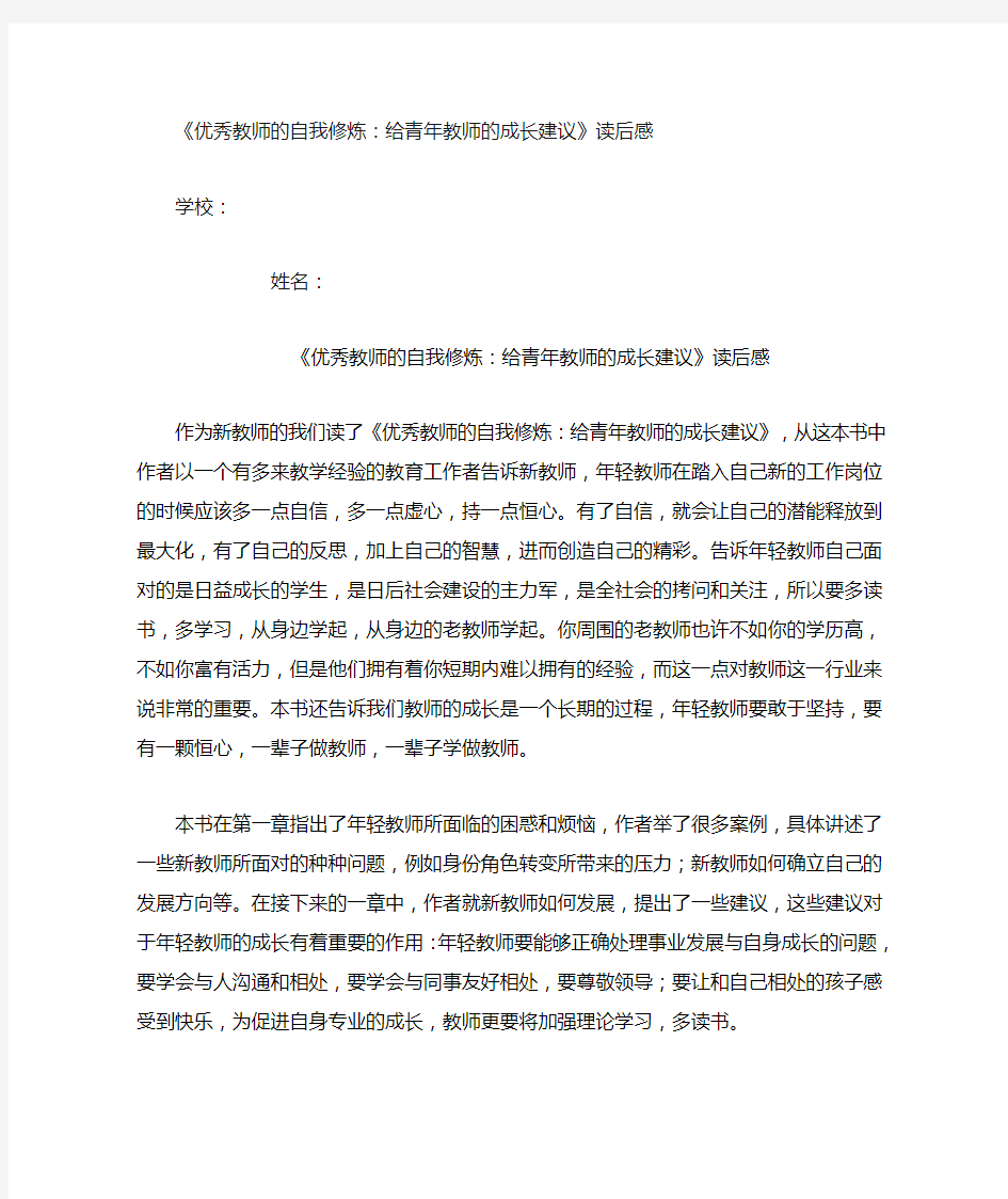 《优秀教师的自我修炼： 给青年教师的成长建议》