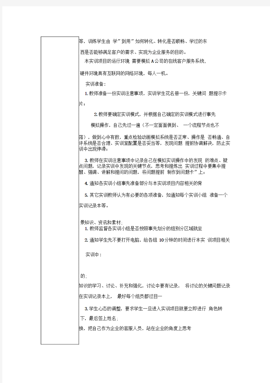 网络客户服务的基本工具职业活动教学设计