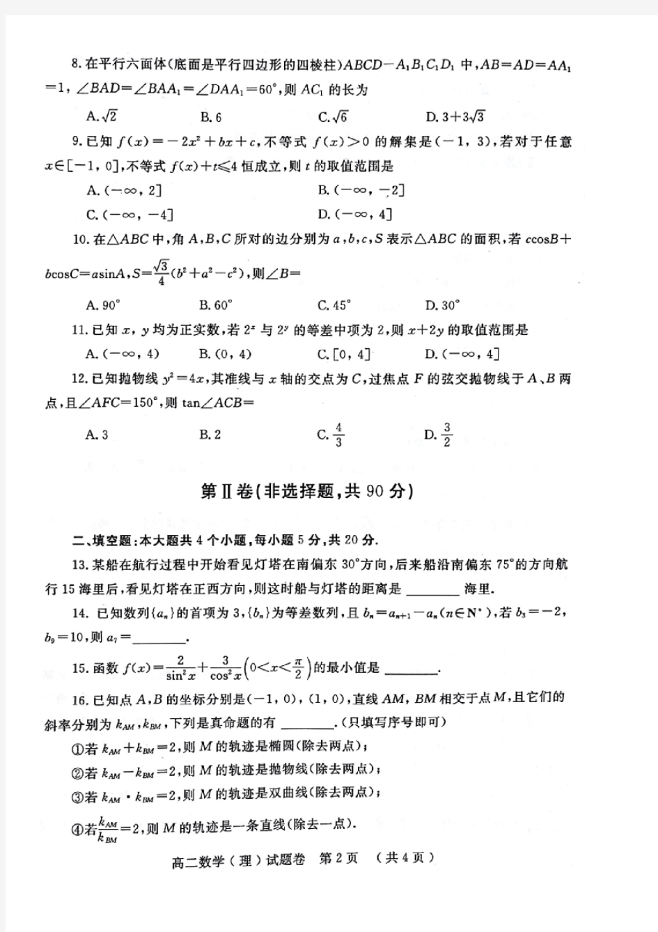 河南省郑州市2018-2019学年高二上学期期末理科数学试题