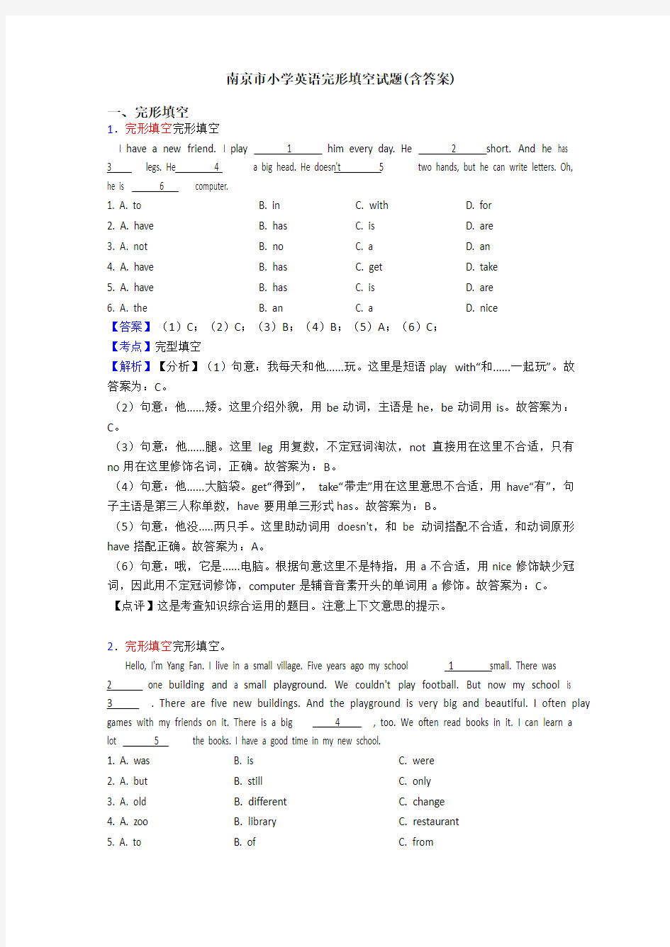 南京市小学英语完形填空试题(含答案)