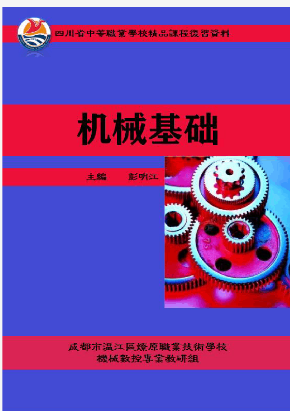 5-4-2 《螺纹连接与螺旋传动》练习题(二)