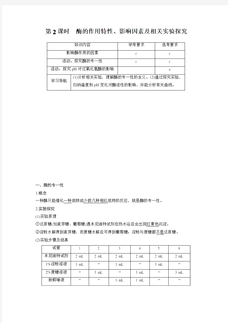 第三章 第三节 第2课时