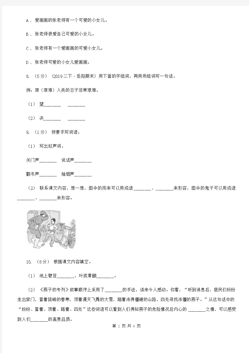 江西省2020版小升初语文期末试卷A卷(考试)