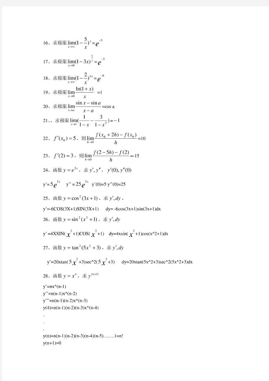 高等数学(本科少学时类型)第三版上册